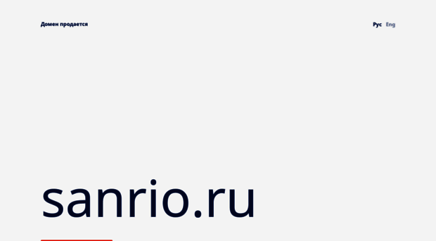 sanrio.ru