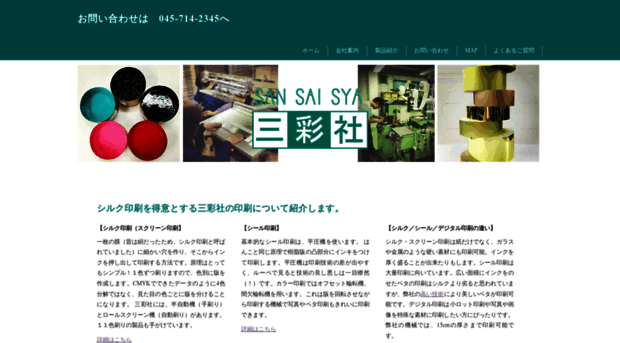 sansaisya-ltd.co.jp