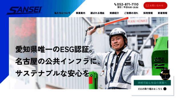 sanseico.jp
