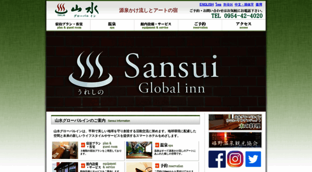 sansui-ginn.com