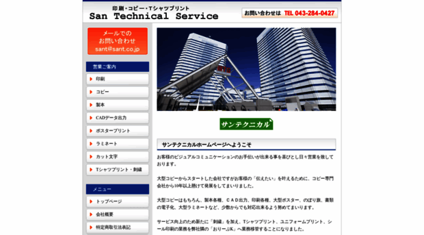 sant.co.jp