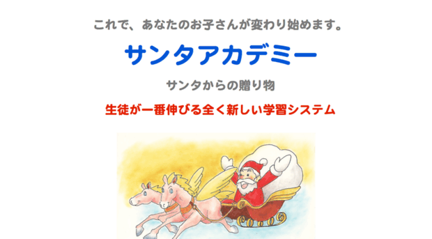 santa-academy.com