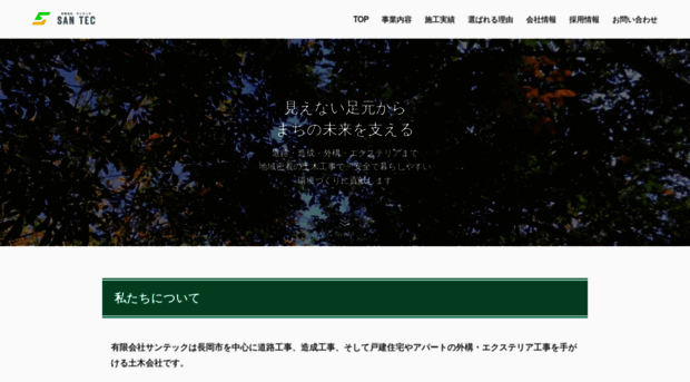 santec-nagaoka.jp
