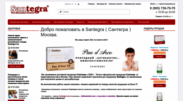 santegra-rus.ru