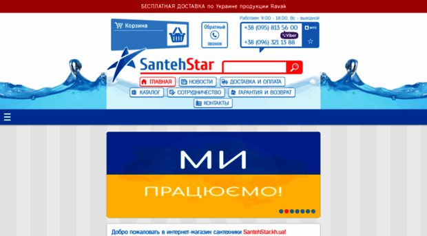 santehstar.kh.ua