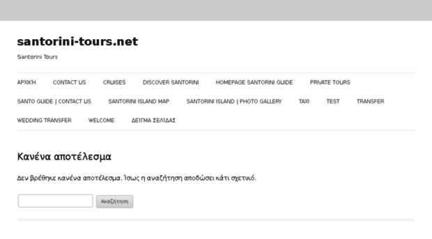 santoguide.gr