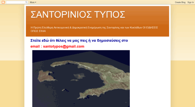 santoriniostypos.blogspot.gr