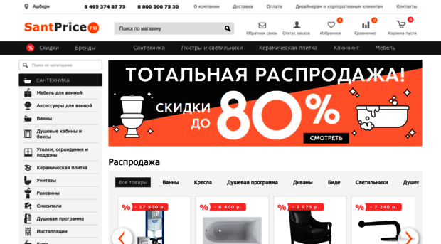 santprice.ru