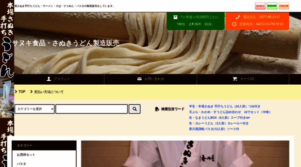 sanukifood.com