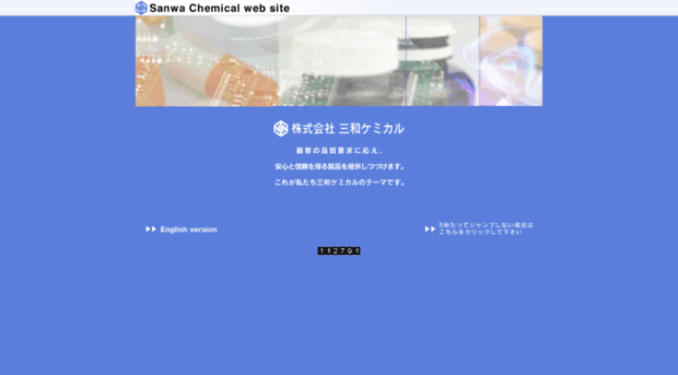 sanwa-chemical.co.jp