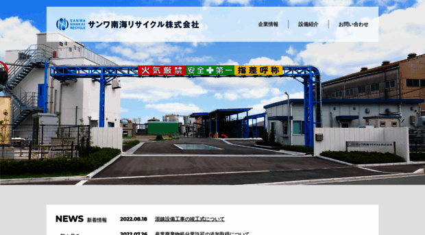 sanwanankai.co.jp