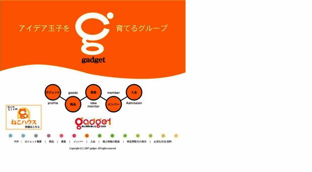 sanx-gadget.jp