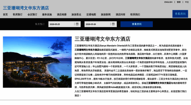 sanyamandarinoriental.cn
