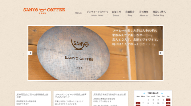 sanyo-coffee.com