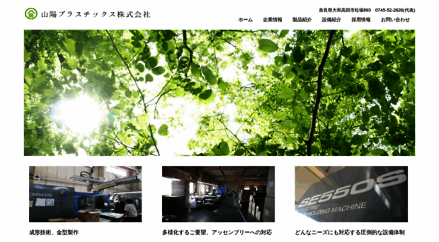 sanyo-pla.co.jp