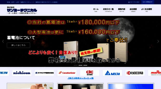 sanyo-t.com