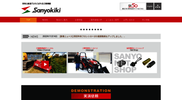 sanyokiki.co.jp