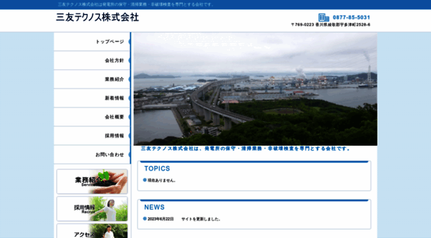 sanyutechnos.co.jp