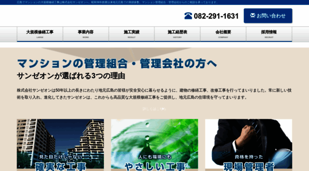 sanzeon.co.jp