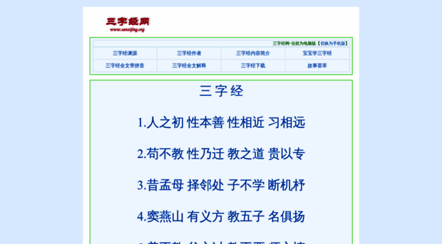 sanzijing.org