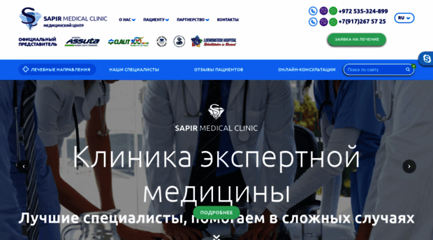 sapirmedical.ru