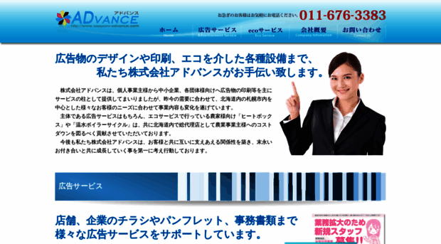 sapporo-advance.com