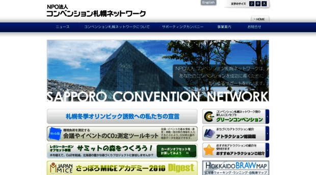 sapporo-convention.net