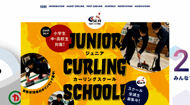 sapporo-curling.org