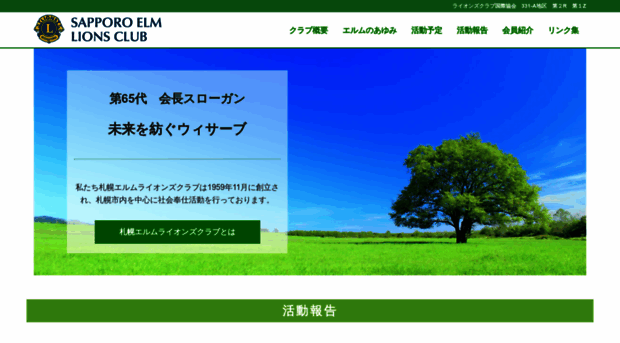 sapporo-elm-lc.com