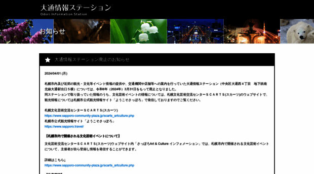 sapporo-info.com