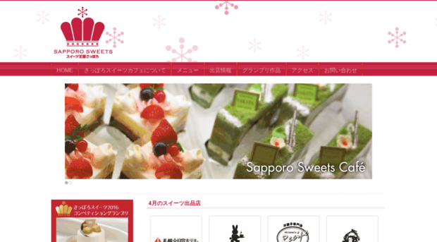 sapporo-sweets-cafe.jp