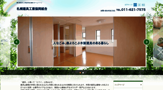sapporo-tategu.com