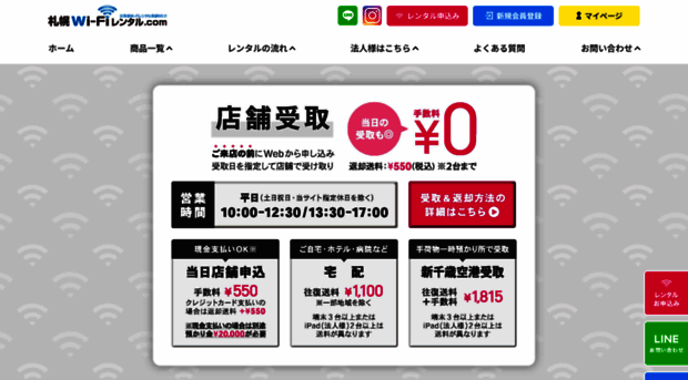 sapporo-wifirental.com