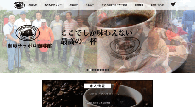 sapporocoffeekan.co.jp