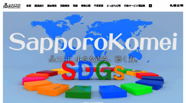 sapporokomei.jp