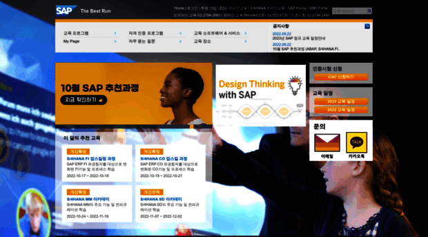 saptraining.co.kr