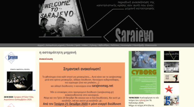 sarajevomag.gr