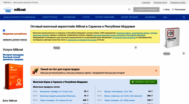 saransk.milknet.ru
