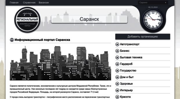 saransk.reginforms.ru