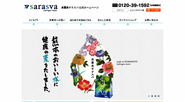 sarasva.co.jp