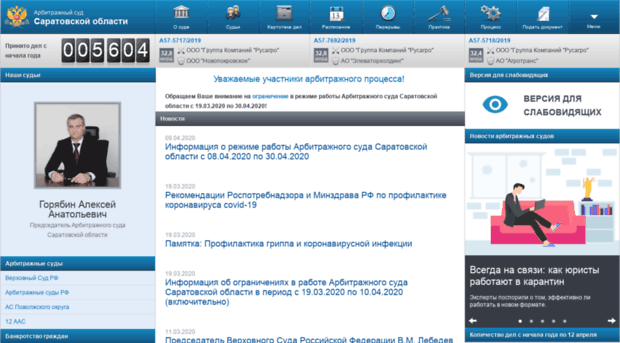 saratov.arbitr.ru