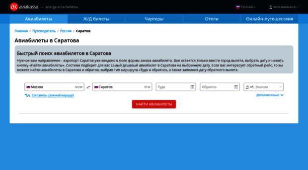 saratov.aviakassa.com
