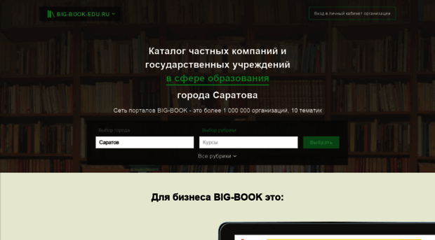 saratov.big-book-edu.ru