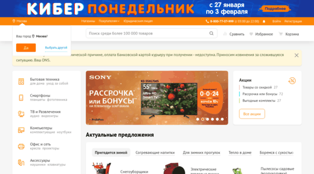 saratov.dns-shop.ru