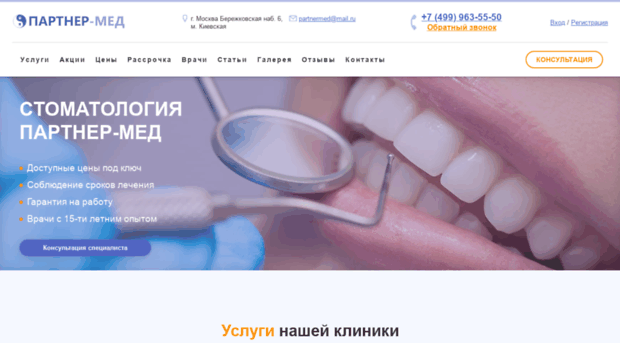 saratov.partner-med.com