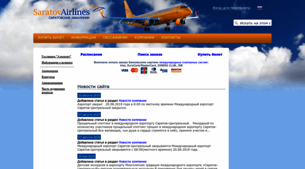 saratovairlines.ru