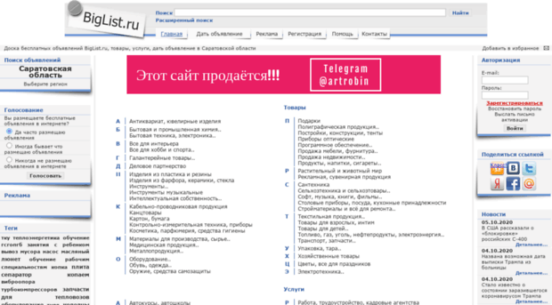 saratovskaja.biglist.ru