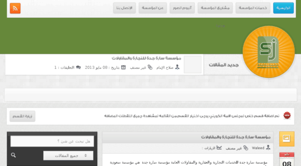 sarhjeddah.com