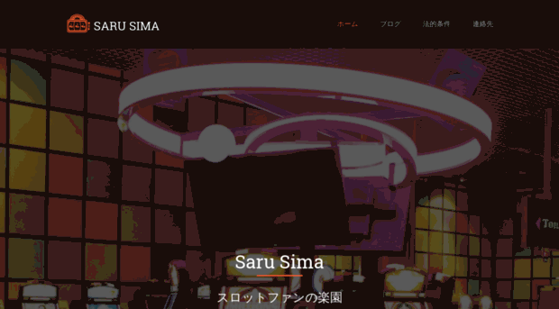 sarusima.com