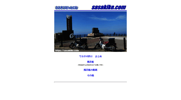 sasakike.com